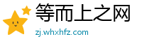 等而上之网